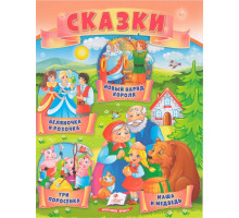 Книга с сказками 2 "Три поросенка" N*4223