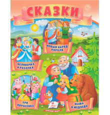 Книга с сказками 2 "Три поросенка" N*4223