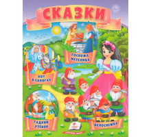 Книга с сказками 4 "Кот в сапогах" N*4285