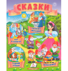 70675 Книга с сказками 4 "Кот в сапогах" N*4285