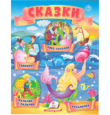 Книга с сказками 6 "Мальчик-с-пальчик" N*4346