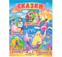 Книга с сказками 6 "Мальчик-с-пальчик" N*4346