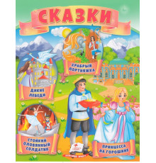 Книга с сказками 7 "Принцесса на горошине" N*4377