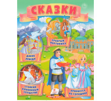 Книга с сказками 7 "Принцесса на горошине" N*4377