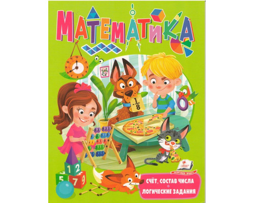 70684 Математика. Для работы с детьми дошкольного возраста. N*3370