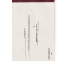 Журнал регистрации проверок