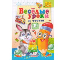 Веселые уроки и тесты 2+, Заяц, +34 наклейки N*2007