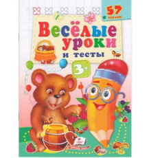 Веселые уроки и тесты 3+, Медведь, +57 наклеек N*2069