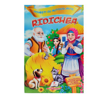 Povesti cu autocolante. "Ridichea" N*5732 (16,5X23,5)