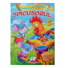 Povesti cu autocolante. "Spicusorul" N*5763 (16,5X23,5)