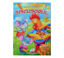 Povesti cu autocolante. "Spicusorul" N*5763 (16,5X23,5)