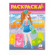 Раскраска для девочек, (фиолетовая) Полина N*5442 (25.5X20)