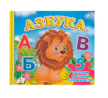 Книжка-пазл. Азбука. 5 пазлов N*9181 (15,5Х15,5)
