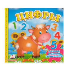 Книжка-пазл. Цифры. 5 пазлов N*9198 (15,5Х15,5)