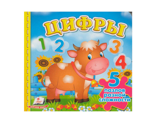 Книжка-пазл. Цифры. 5 пазлов N*9198 (15,5Х15,5)