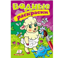 Водные раскраски. Овечка. N*3486 Водные раскраски. Овечка. N*3486