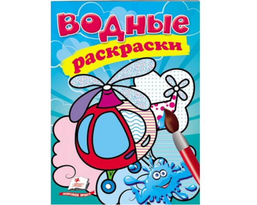Водные раскраски. Вертолет. N*3462 Водные раскраски. Вертолет. N*3462