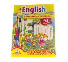 Развивающая раскраска. English. 93 наклейки