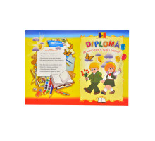 Diploma " de absolvirea a scolii primare"