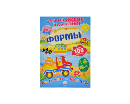 Развивающие наклейки. Формы +100 накл. N* Развивающие наклейки. Формы +100 накл. N*