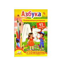 Развивающая раскраска. Азбука. 93 наклейки N*9016 (20,5Х29,5)