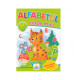 Activitati distractive Alfabetul celor mici 62 autocolante N*8900