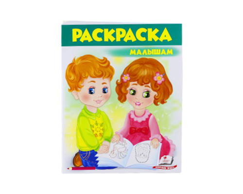 Раскраска малышам 1 (зеленая) N*7217 (25,5Х20)