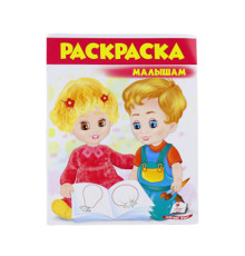 Раскраска малышам 3 (красная) N*7279 (25,5Х20)