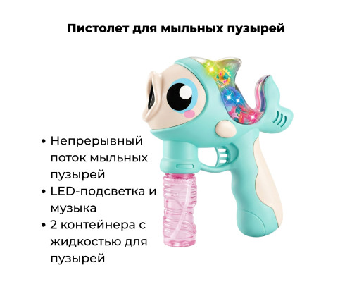 Генератор мыльных пузырей "Музыкальная рыбка" (48)