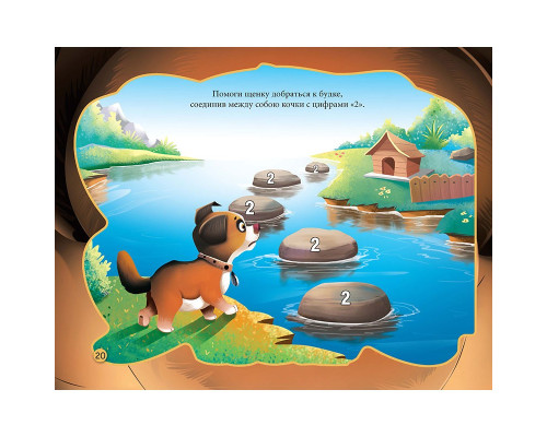 Читаем и играем. Щенок. N*6529 Читаем и играем. Щенок. N*6529