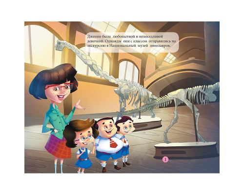 Читаем и играем. Брахиозавр. N*6345