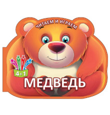 71492 Читаем и играем. Медведь. N*6420