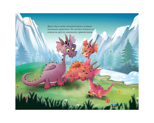 Читаем и играем. Дракон. N*6383