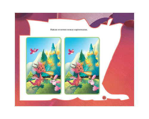 Читаем и играем. Дракон. N*6383 Читаем и играем. Дракон. N*6383