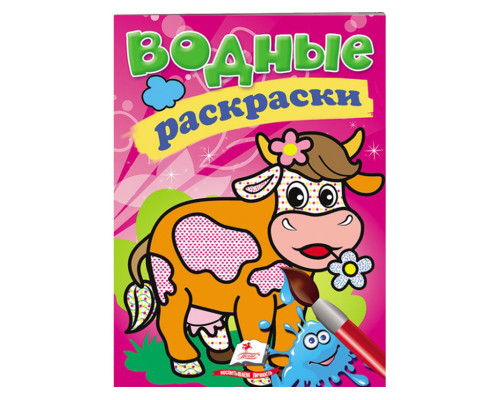 Водные раскраски. Корова. N*9429