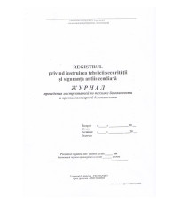 Журнал проведения инструктажей по технике безопасности и противопожарной безопасности