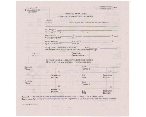 Командировочное удостоверение Nr.288, газетка 21x21cm. упаковка 100шт.