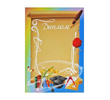 Diploma cu papirus si rechizite scolare N-010 (rus) (100)