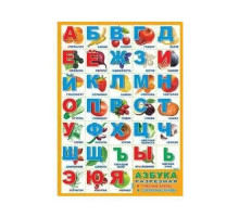 72258 Плакат Азбука разрезная, (с картинками, оранжевая рамка), A2, в упаковке C*9792