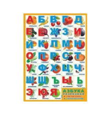 72258 Poster Alfabet Rus, pentru decupare, (cu poze,rama oranj), A2, in аmbalaj C*9792