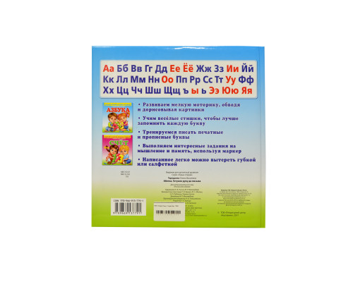 Азбука. Пиши- Стирай + Mаркер N*7791
