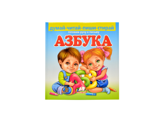 Азбука. Пиши- Стирай + Mаркер N*7791 Азбука. Пиши- Стирай + Mаркер N*7791