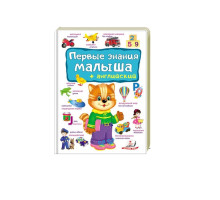 Первые знания малыша+Aнглийский. N*4902