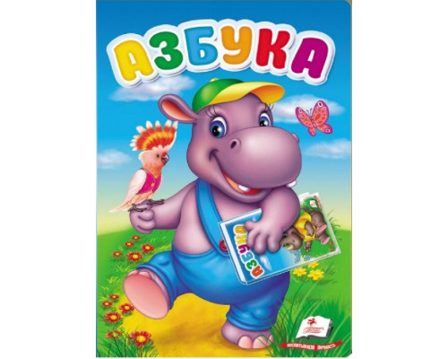 Азбука. Первые знания малыша N*6128 Азбука. Первые знания малыша N*6128
