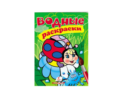 Водные раскраски. Божья коровка. N*3448 Водные раскраски. Божья коровка. N*3448