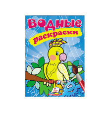 Водные раскраски. Попугай. N*1208