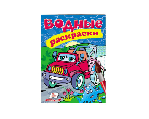 Водные раскраски. Джип. N*3325 Водные раскраски. Джип. N*3325