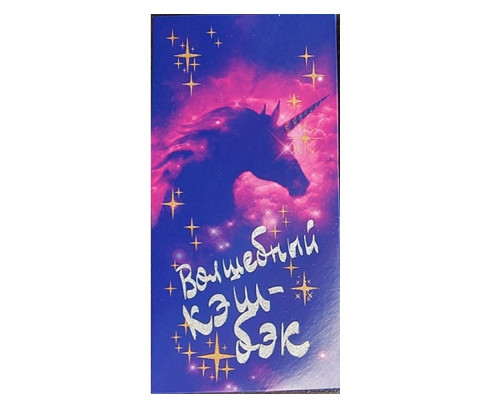 Plic felicitare pentru bani RU 168x84mm КВ-21-107 (10/300)