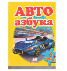 Книжка-пазл. Авто азбука. 6 пазлов N*4684 (22Х27,5)