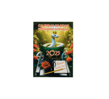 Calendar de birou 2025 Ar*